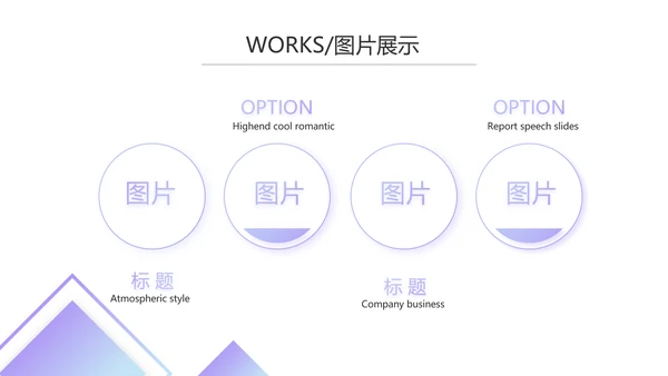 简约时尚大气公司产品介绍宣传PPT