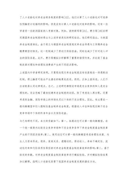 中国养老金筹资模式基金制改革潜在经济效率研究.docx