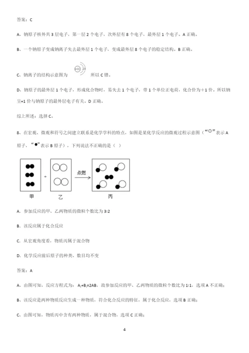 人教版2023初中化学九年级化学上册第三单元物质构成的奥秘易错题集锦.docx