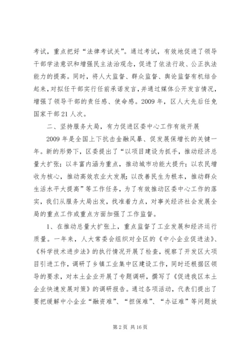 人大常委会工作报告精编.docx