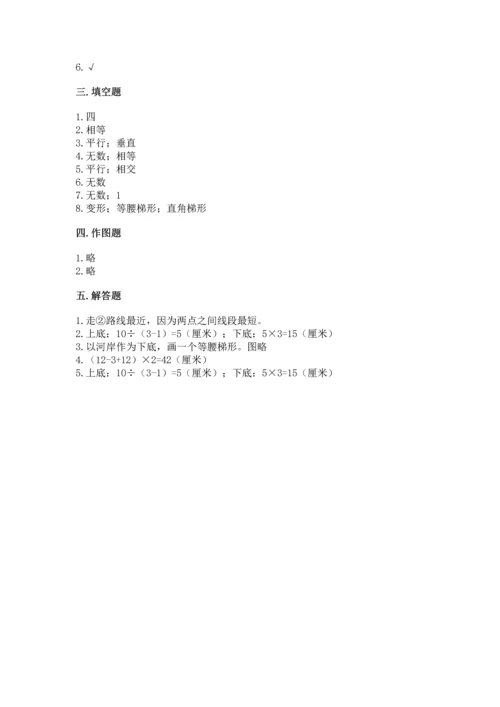 北京版四年级下册数学第三单元 平行与相交 测试卷含解析答案.docx