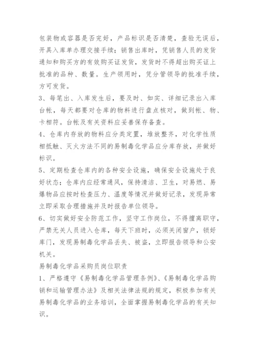 化学品仓库保管员职责.docx