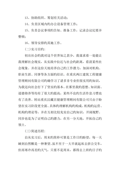 办公室文员实训基础报告三篇.docx