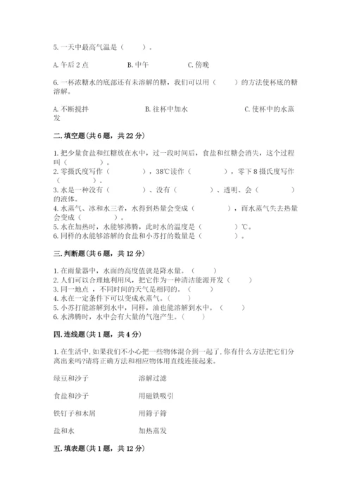 教科版三年级上册科学期末测试卷精品（模拟题）.docx