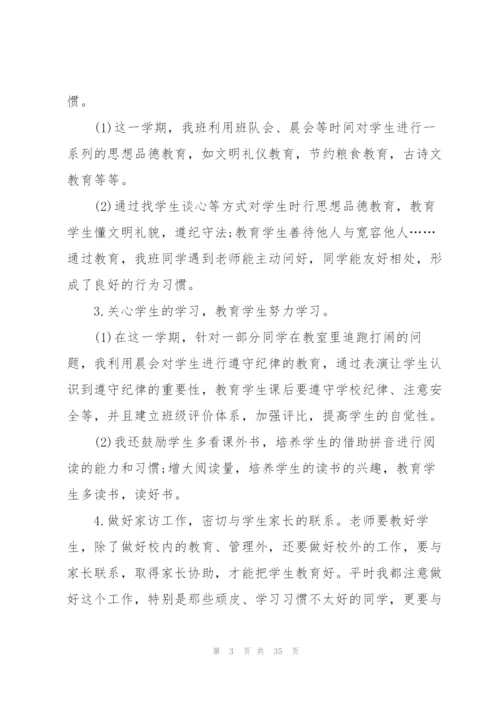 小学个人计划总结范文十篇.docx