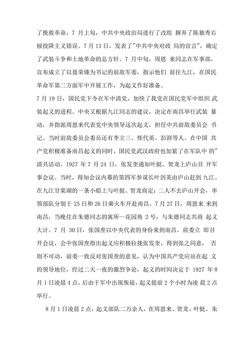 南昌起义，让中国走上了布尔什维克道路