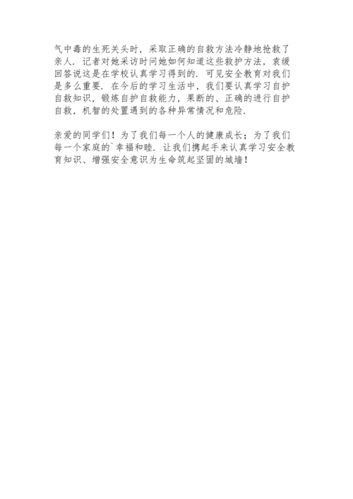 初中安全教育演讲稿.docx