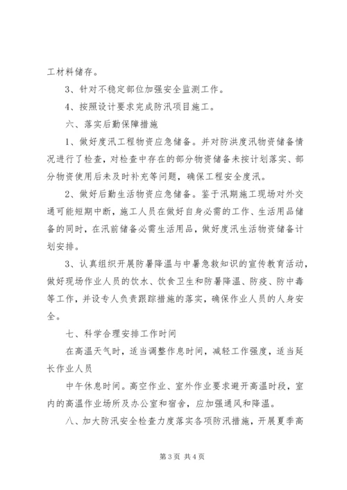 某企业防汛工作计划 (3).docx