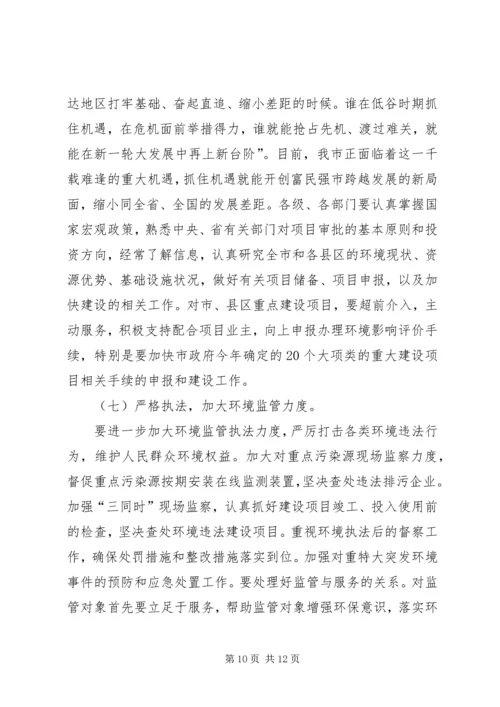 副市长在全市环境工作的讲话.docx