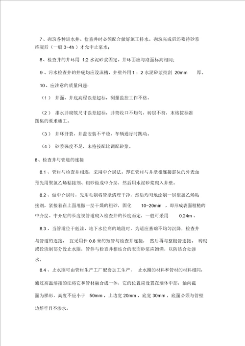 污水管道施工设计方案