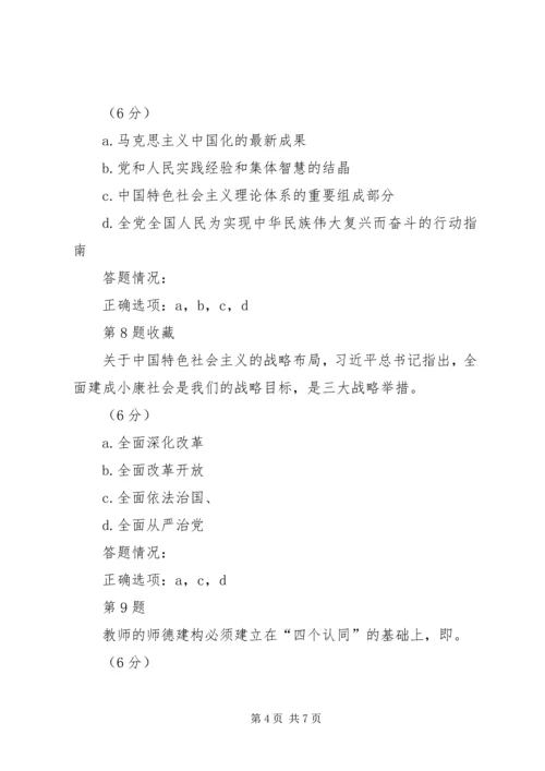 学习贯彻十九大精神、深化教育体制机制改革、办人民满意教育研讨会材料 (4).docx