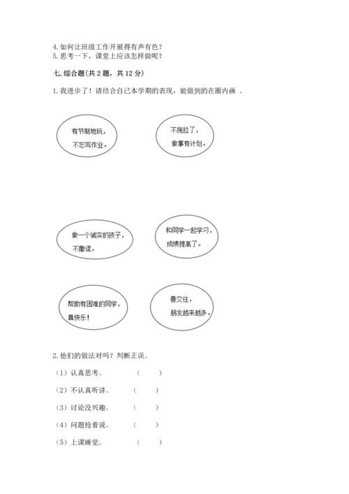 部编版二年级上册道德与法治期中测试卷精品（基础题）.docx