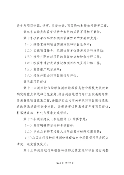 公益性行业(气象)科研专项管理办法(征求意见稿) (5).docx