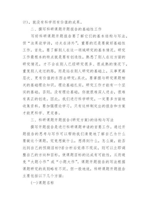 大学生论文开题报告格式注意事项(精选3篇).docx