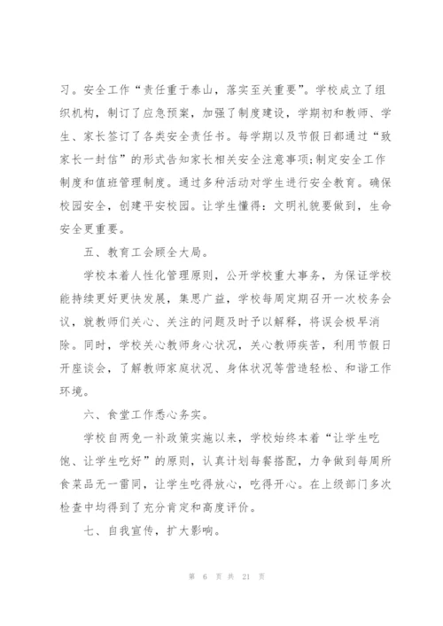 小学校长的述职报告.docx