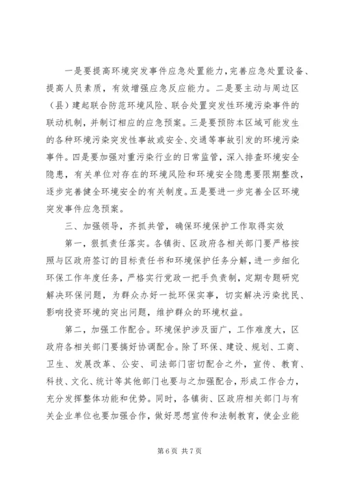 区领导环保工作会议讲话.docx