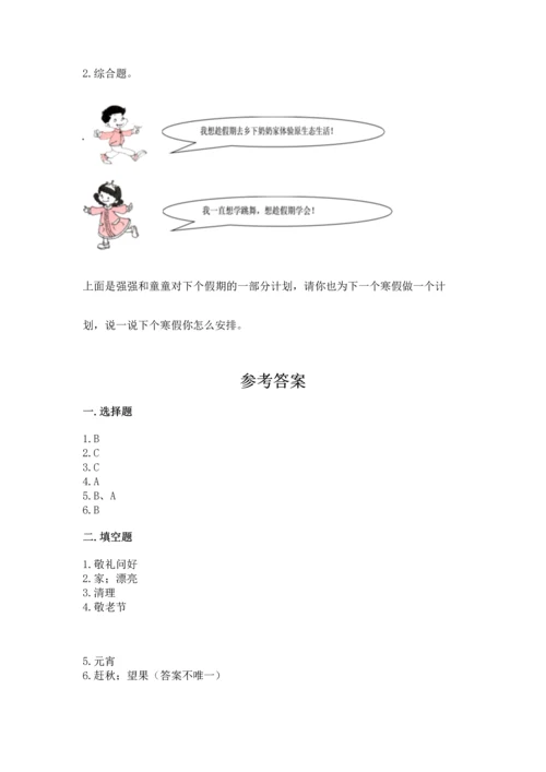 部编版小学二年级上册道德与法治期中测试卷附解析答案.docx