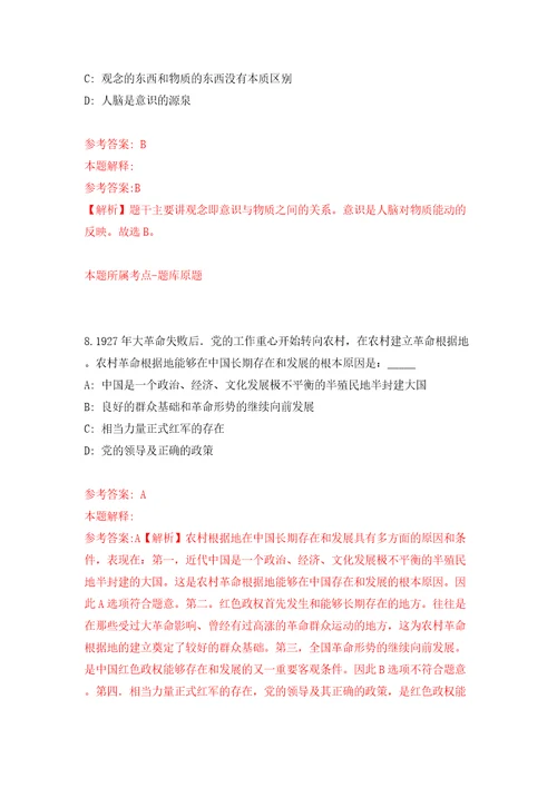 江苏南京市不动产登记中心编外人员劳务派遣公开招聘10人模拟含答案解析模拟考试练习卷8