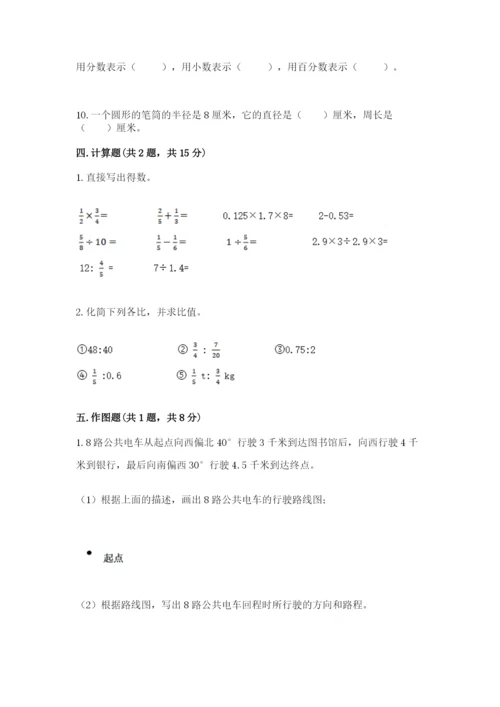 人教版六年级上册数学期末测试卷含答案（模拟题）.docx
