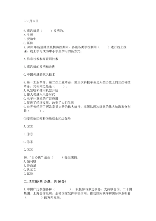六年级下册道德与法治第四单元让世界更美好测试卷含答案【新】.docx