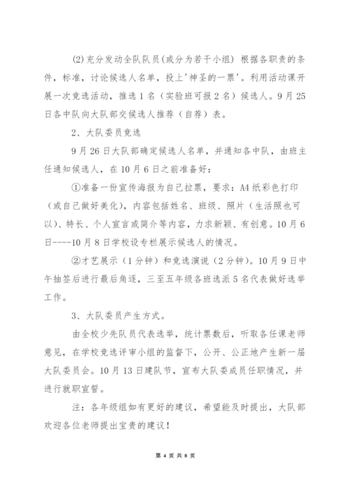 中学科组成员改选工作方案.docx