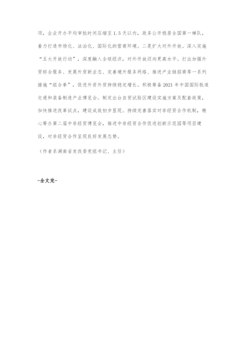 以三个高地引领经济高质量发展.docx