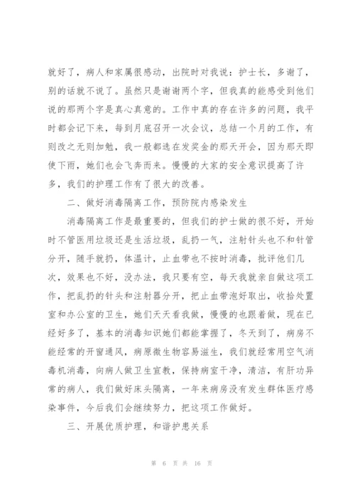 护士个人述职报告范文大全.docx