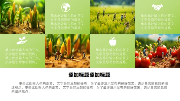 绿色乡村振兴绘就新图景通用PPT模板