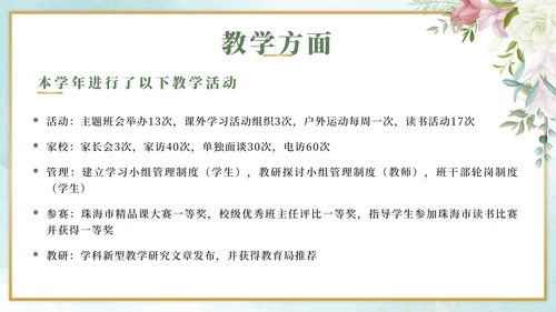 绿色小清新教师个人述职PPT模板