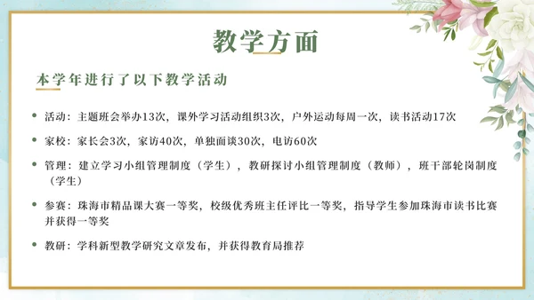绿色小清新教师个人述职PPT模板