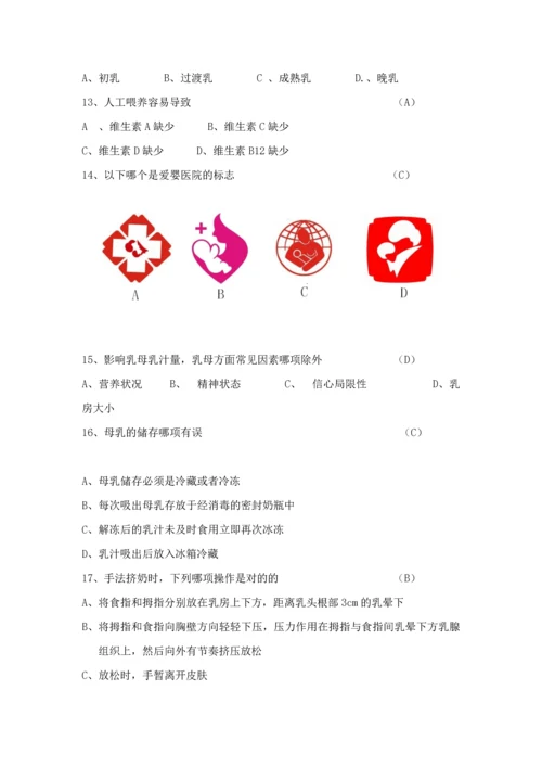 2023年母乳喂养知识竞赛题.docx