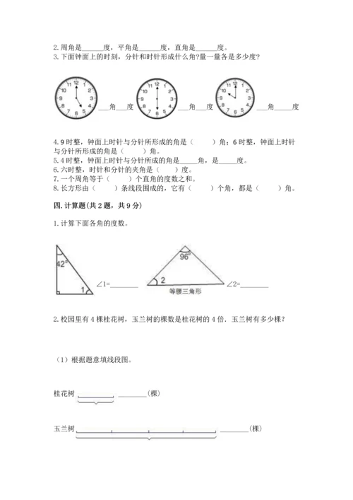 北京版四年级上册数学第四单元 线与角 测试卷（b卷）word版.docx