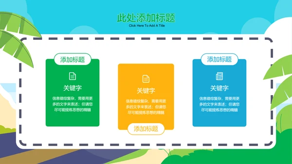 多色插画风暑假夏令营通用PPT演示模板