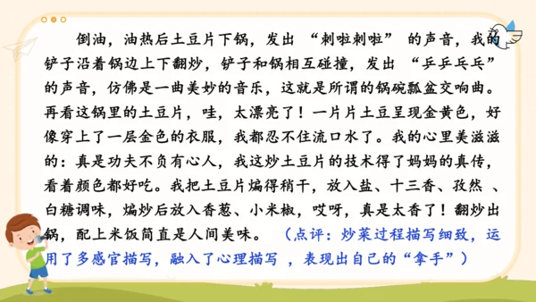 第七单元习作我的拿手好戏-（教学课件）-2024-2025学年语文六年级上册（统编版）