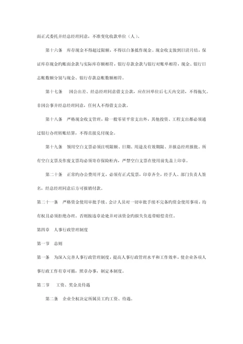 企业管理规章制度.docx