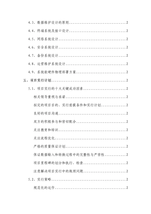 办公自动化系统解决方案.docx