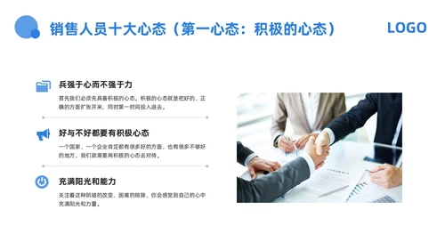 蓝色商务心态决定命运PPT模板宣传PPT动态PPT情绪管情绪管理