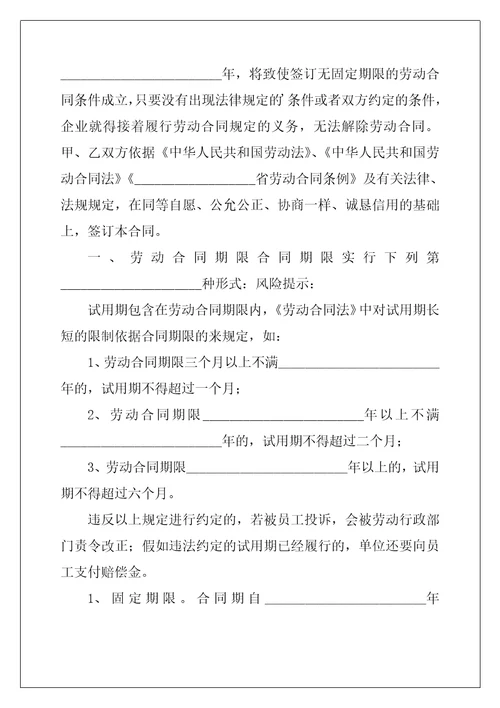 2022年劳动合同模板合集八篇