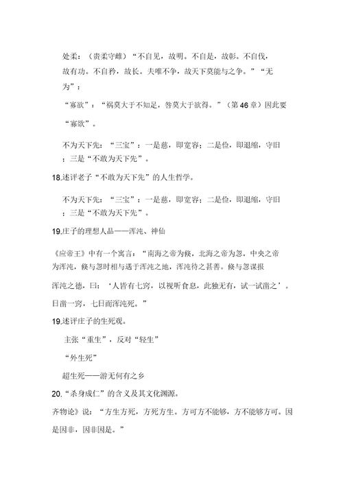 中国传统文化概论复习计划题
