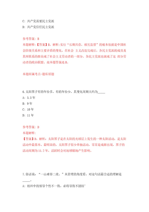 浙江金华市房地产服务中心公开招聘2人模拟试卷附答案解析第5卷