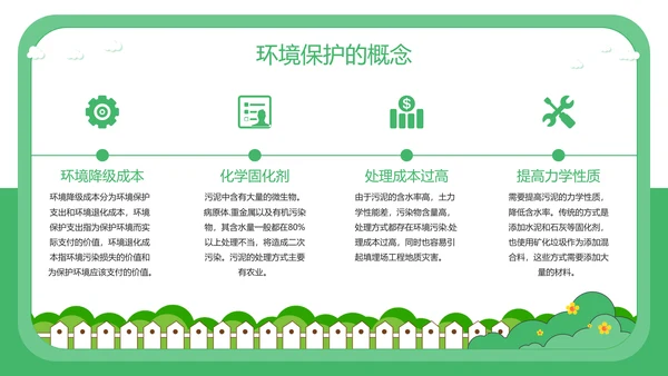 保护环境低碳生活公益宣传PPT模板