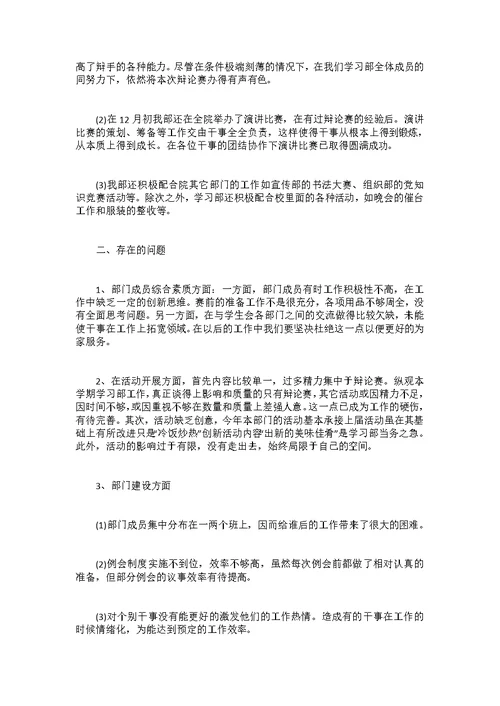 学习部工作总结