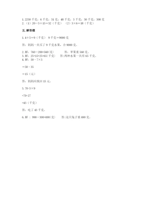 沪教版二年级下册数学第五单元 质量的初步认识 测试卷学生专用.docx