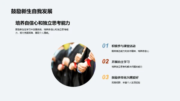新篇章：一年级新生启航