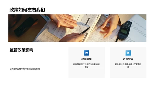 银行风险与合规管理