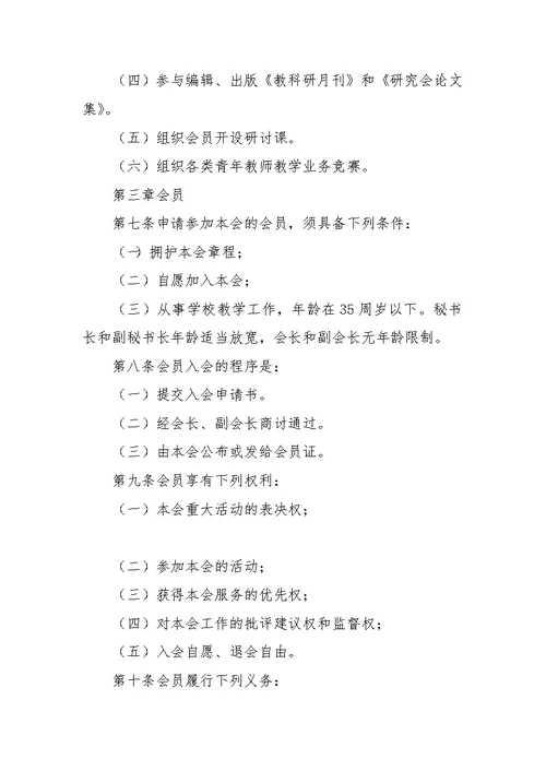 江镇二中青年教师教学研究会章程
