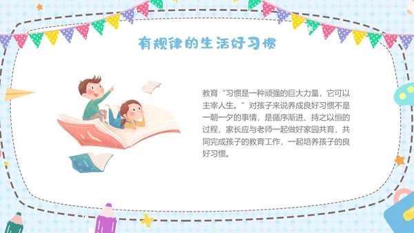蓝色卡通风幼儿良好习惯的养成ppt课件