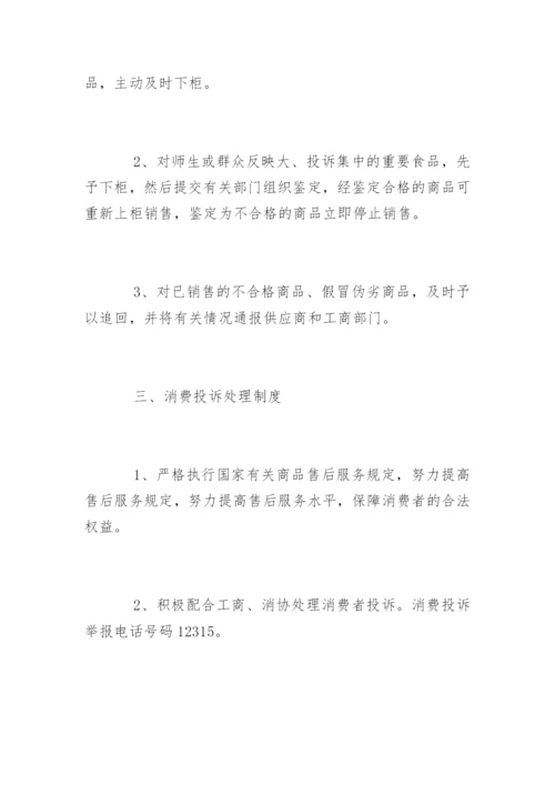 学校食材采购制度_学校食材采购制度.docx