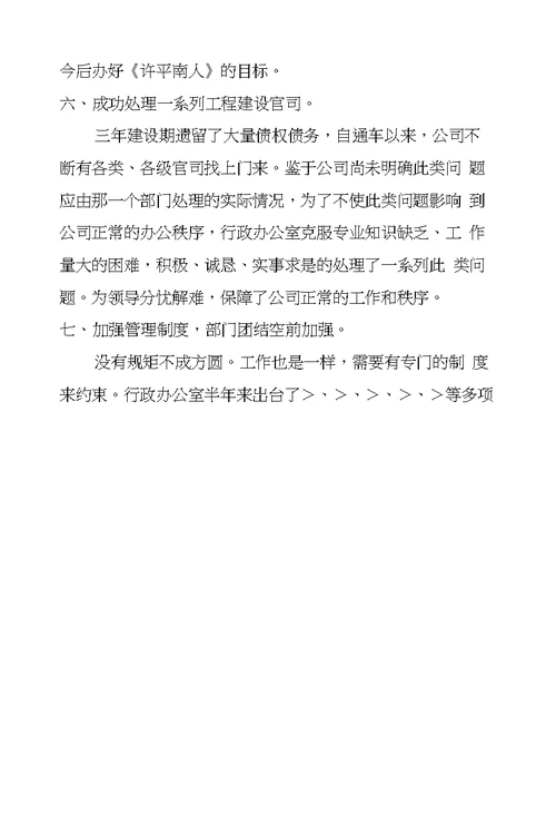 办公室工作年终工作总结