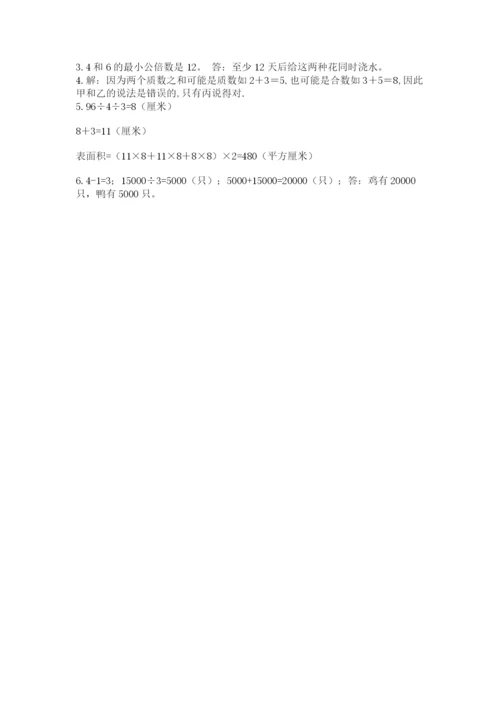 人教版五年级下册数学期末考试试卷（考点精练）.docx